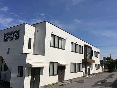 有限会社 中川海苔店