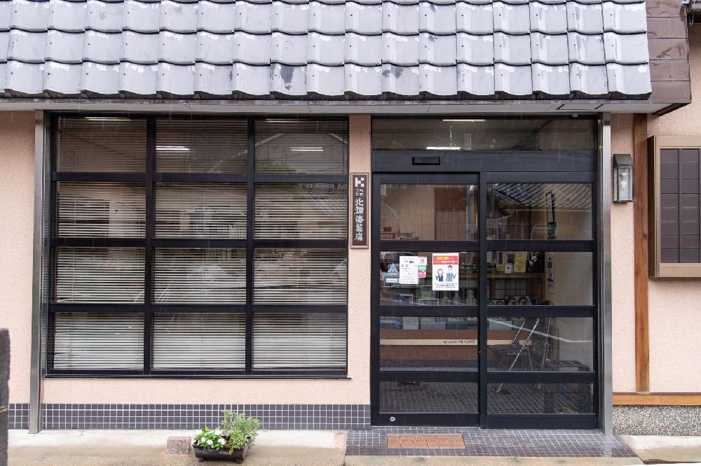 株式会社 北畑海苔店